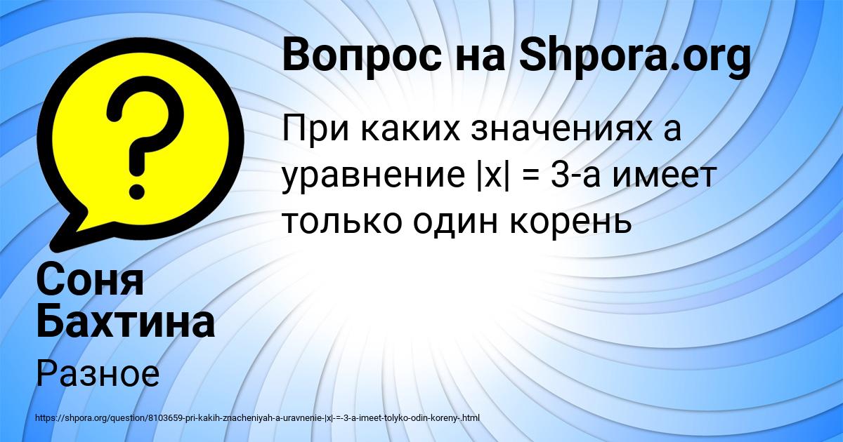 Картинка с текстом вопроса от пользователя Соня Бахтина